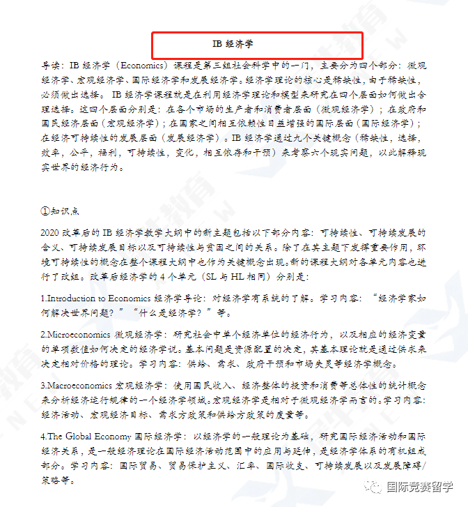 IB课程
