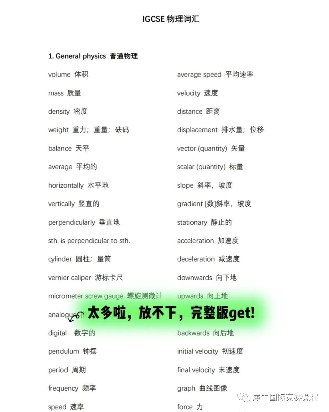 IG课程