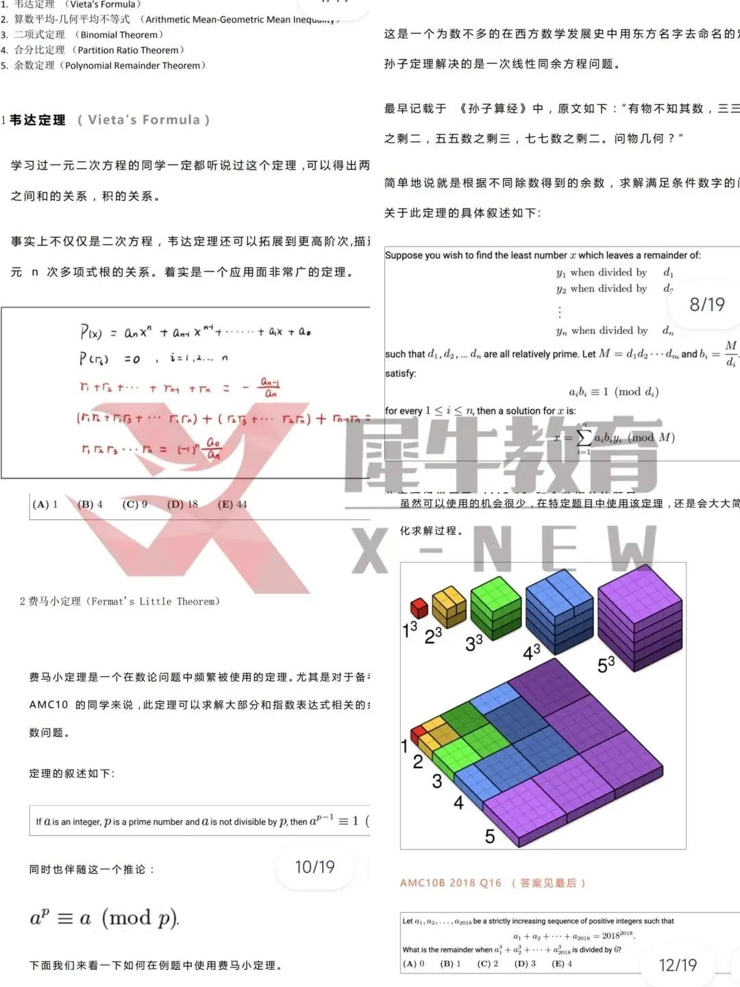 AMC10数学竞赛