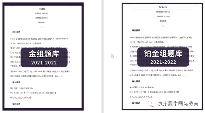 USACO竞赛