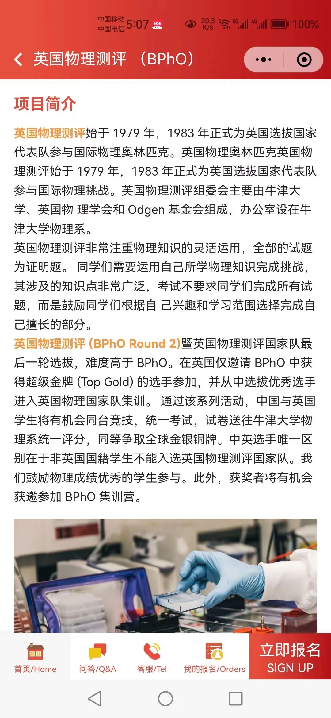 BPHO竞赛