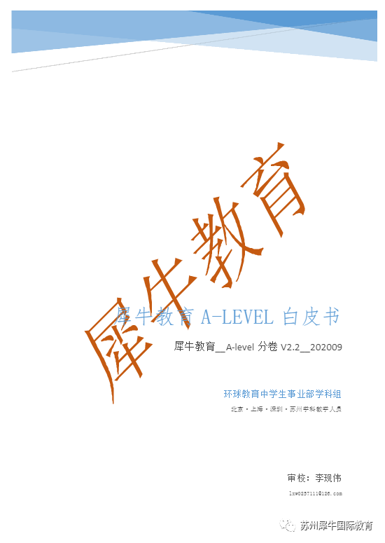 A-Level课程