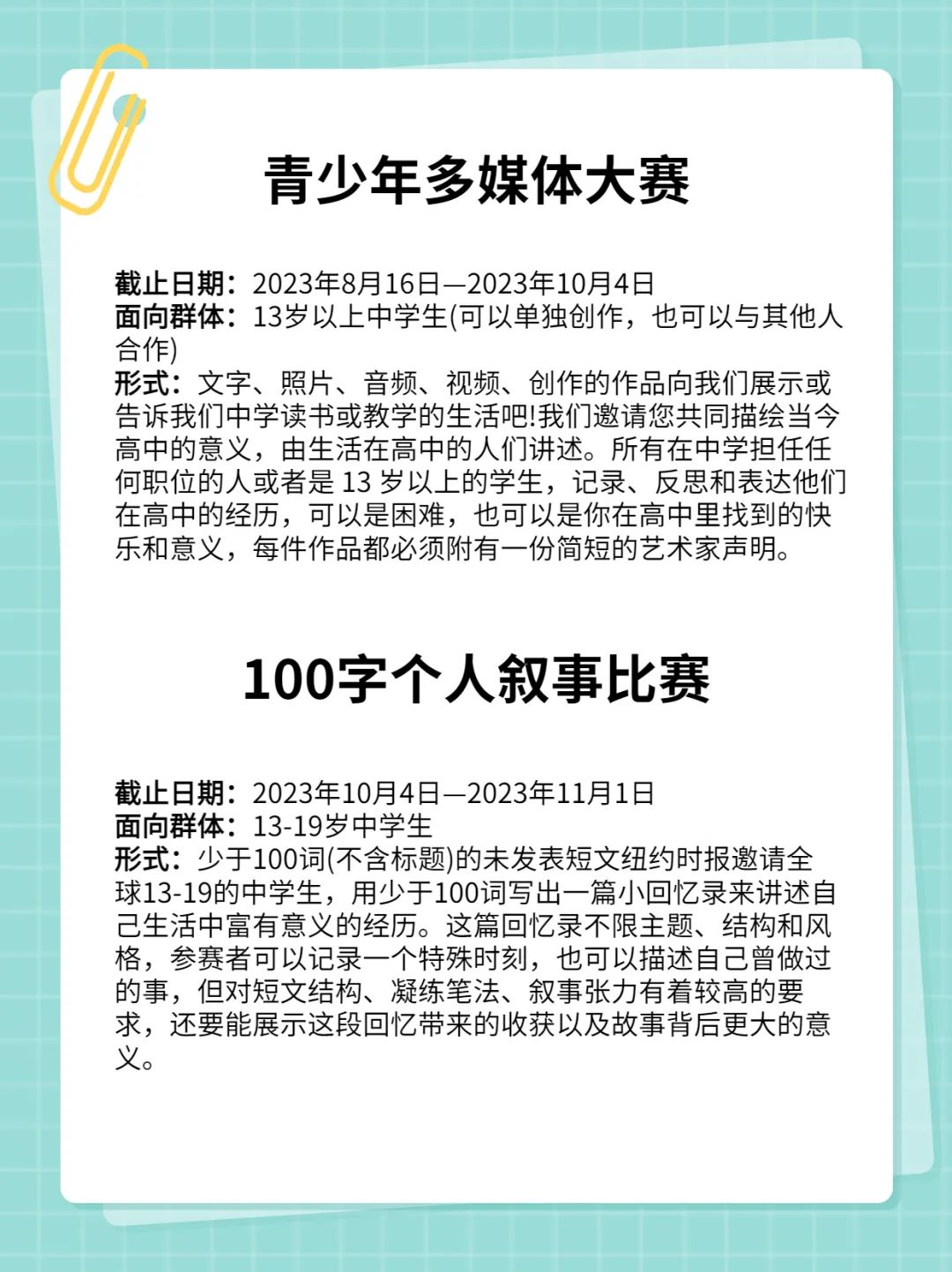 纽约时报写作竞赛
