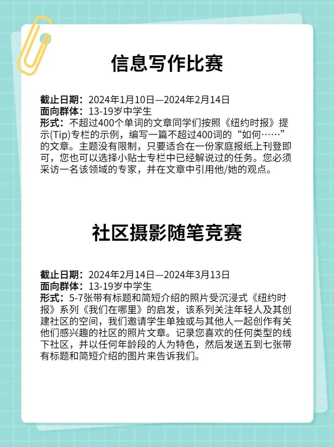 纽约时报写作竞赛