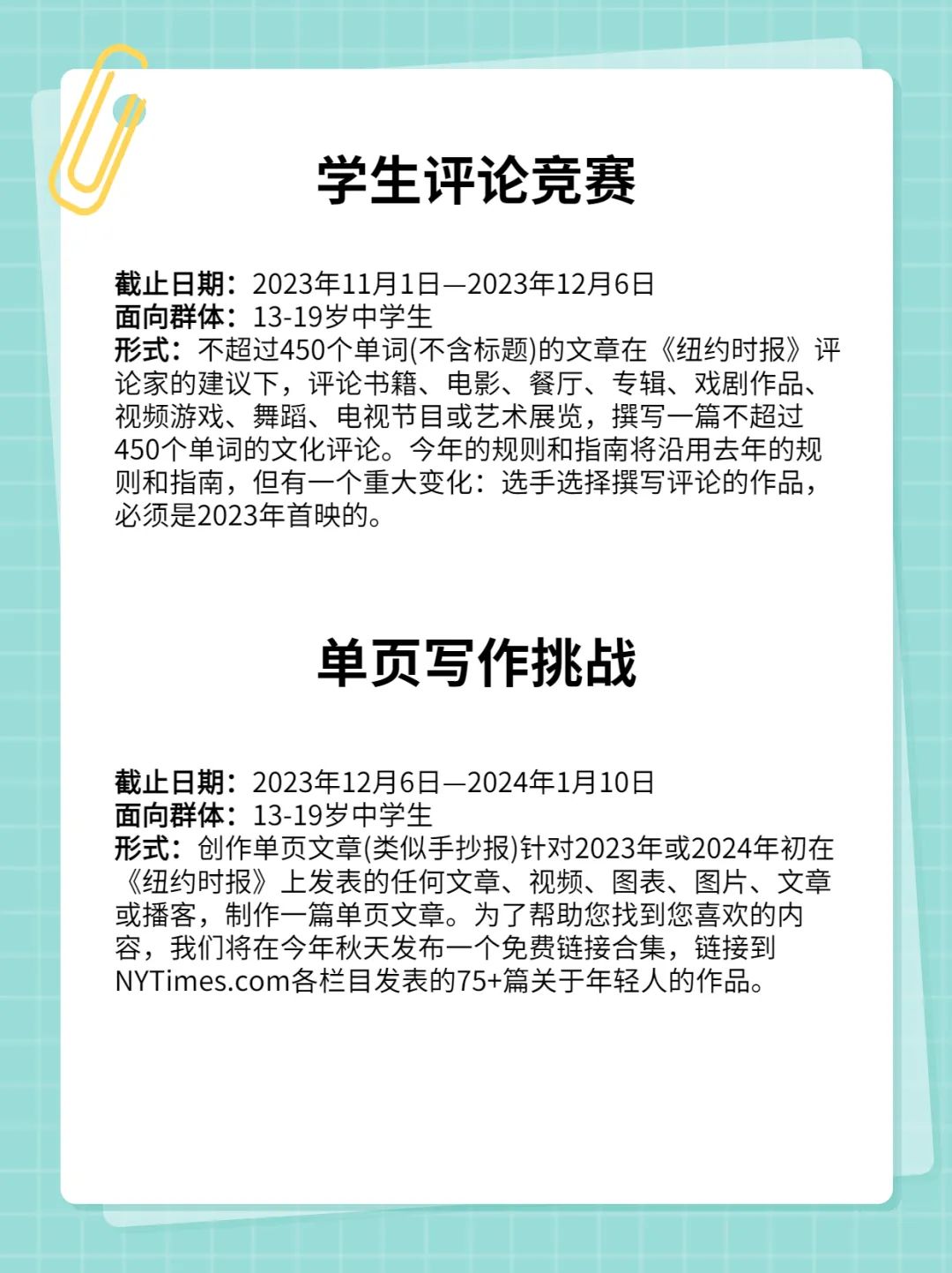 纽约时报写作竞赛