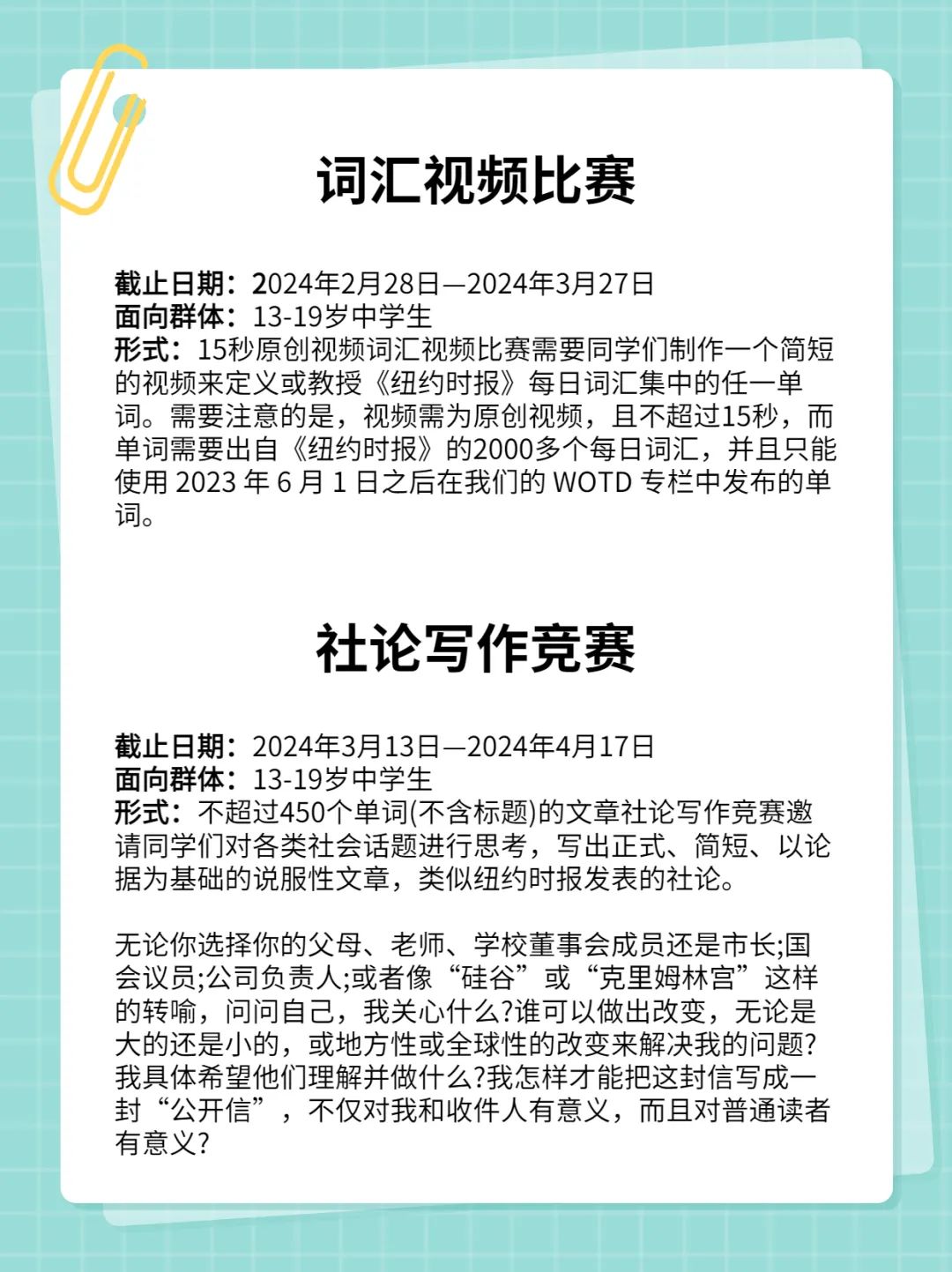 纽约时报写作竞赛