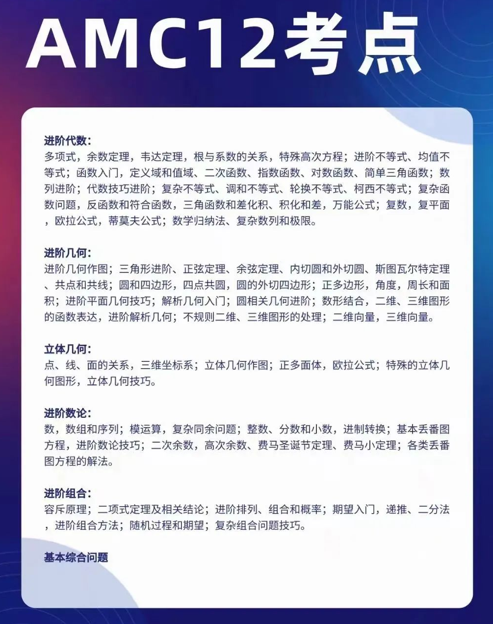 AMC数学竞赛