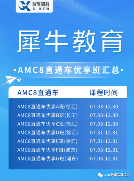 AMC竞赛