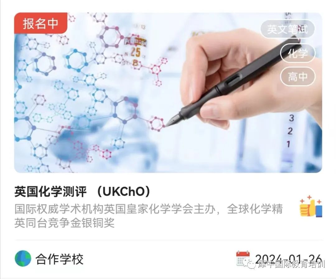 UKCHO竞赛