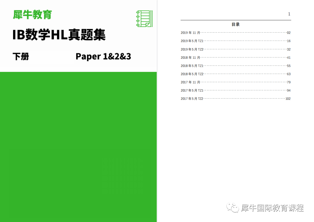 IB课程