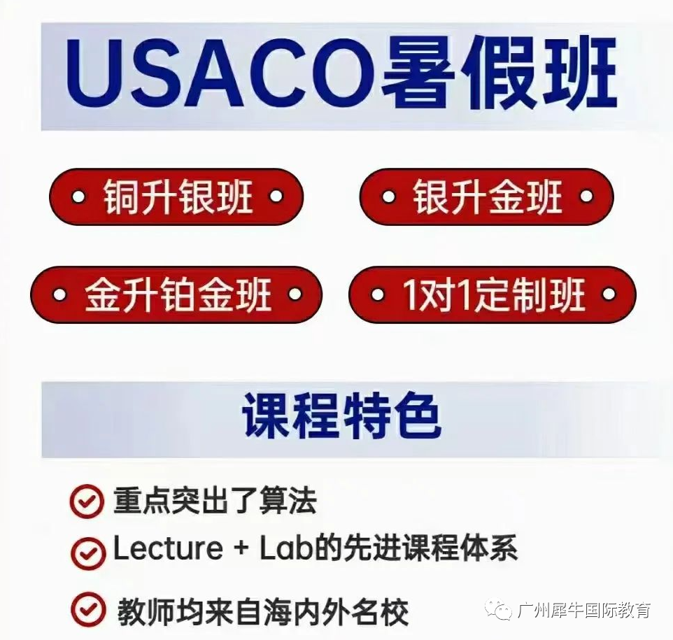 USACO竞赛