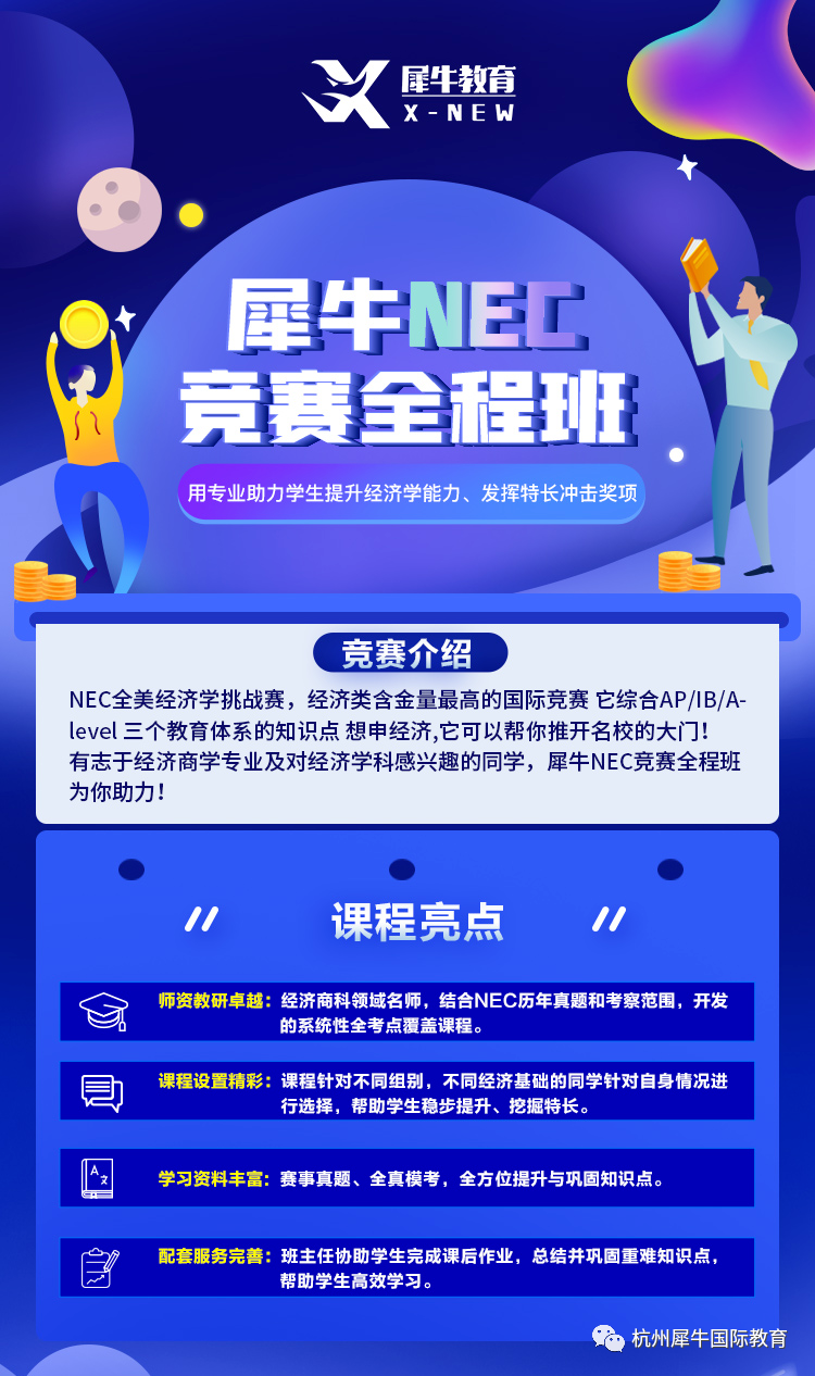 NEC竞赛