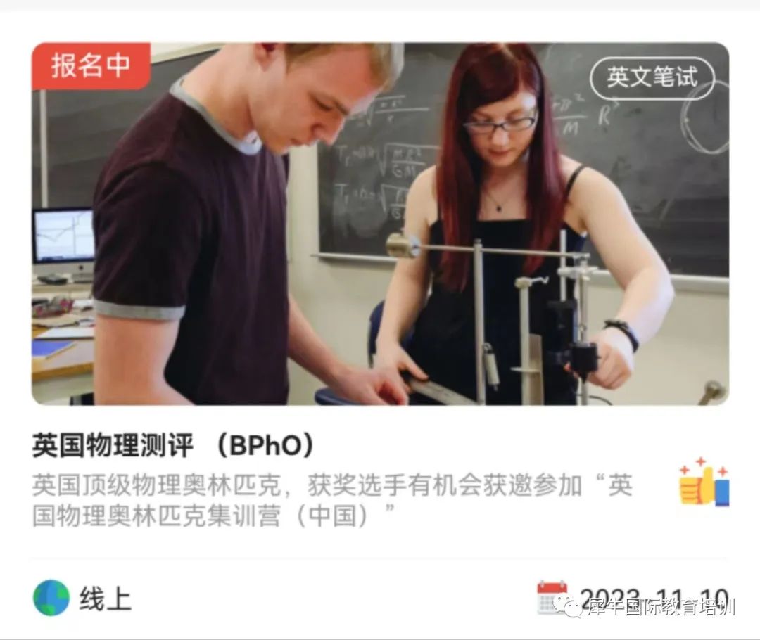 BPHO物理竞赛