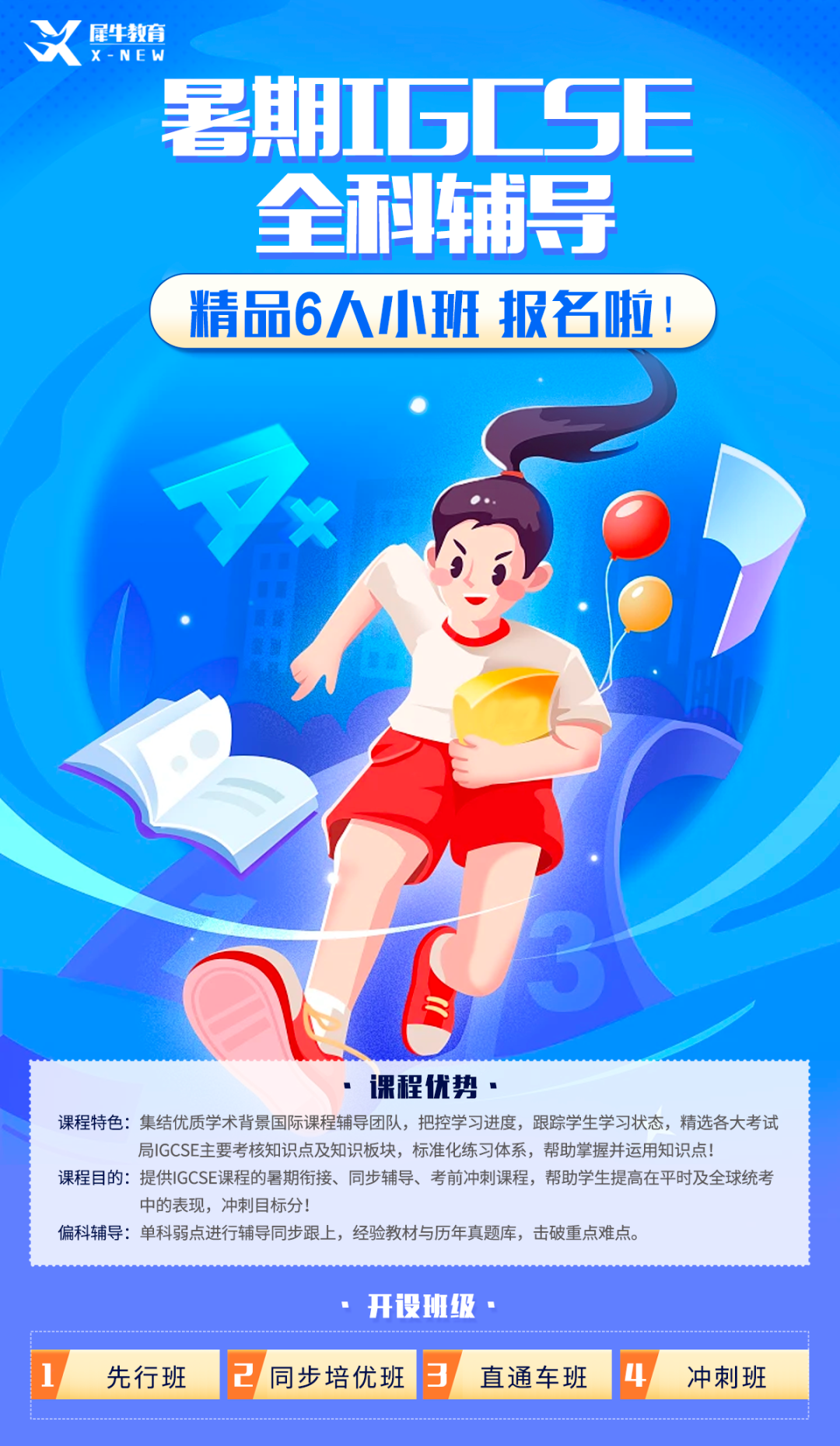 IG课程