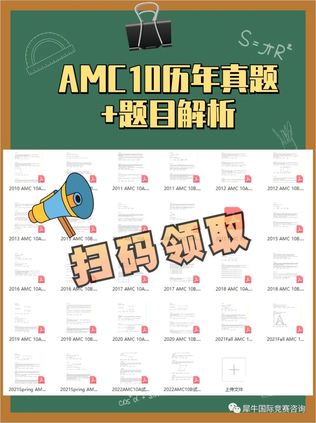 AMC10