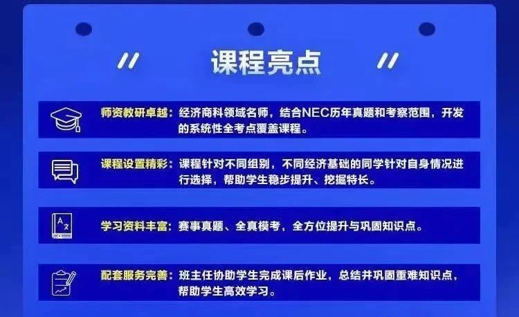NEC竞赛