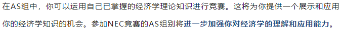 NEC竞赛