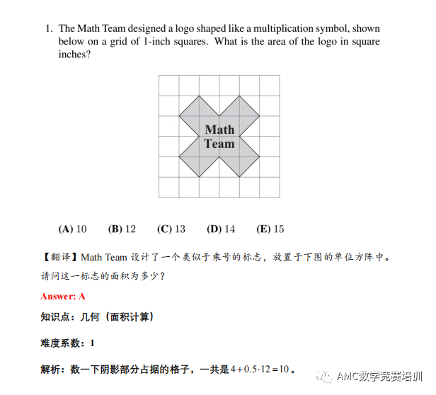 AMC数学竞赛