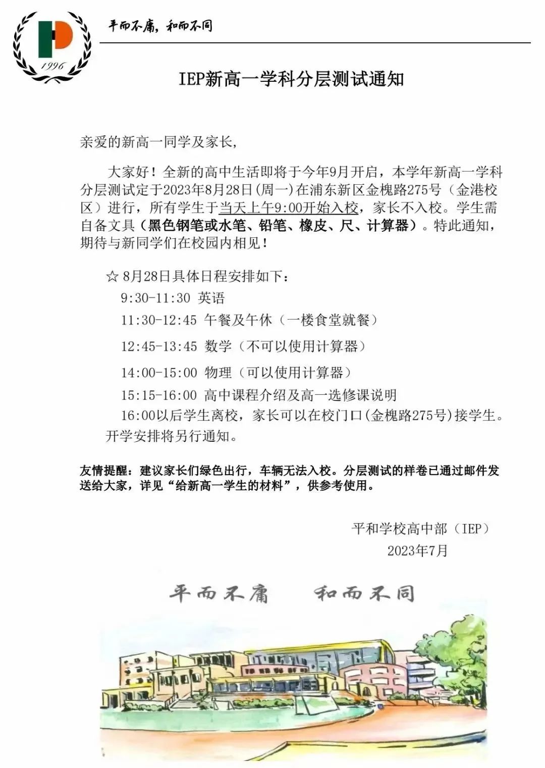 国际学校