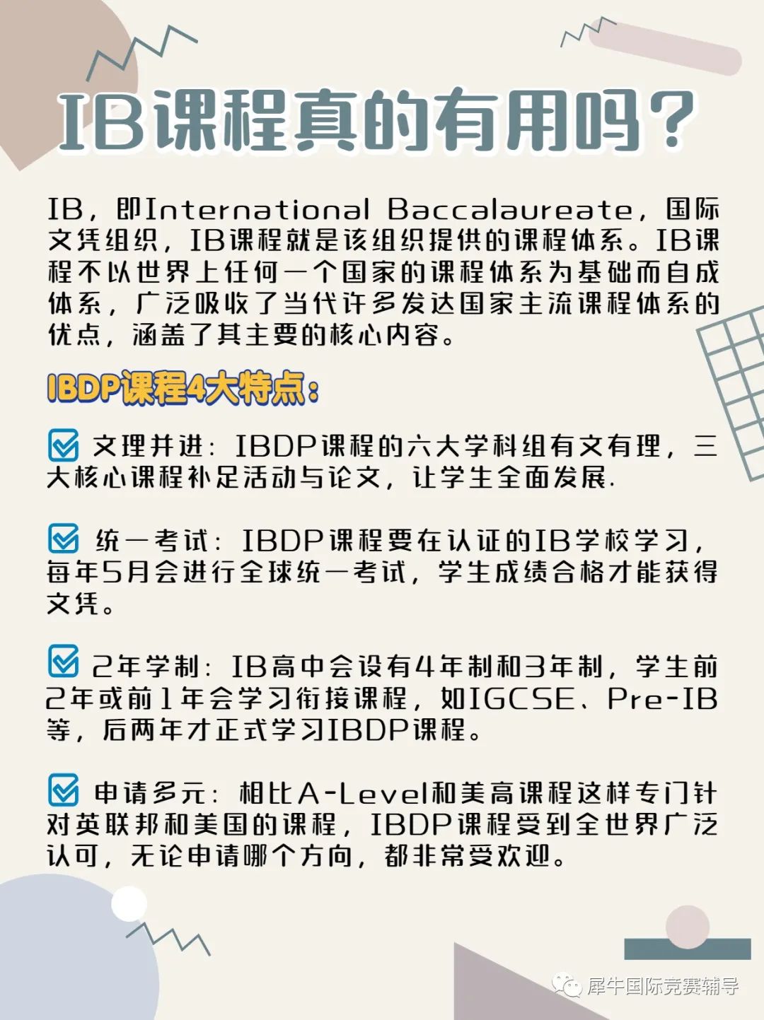 IB课程