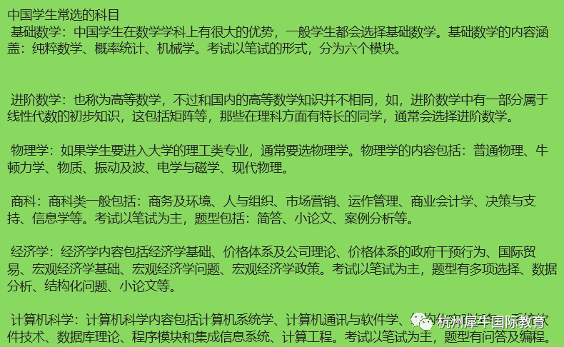 IGCSE课程