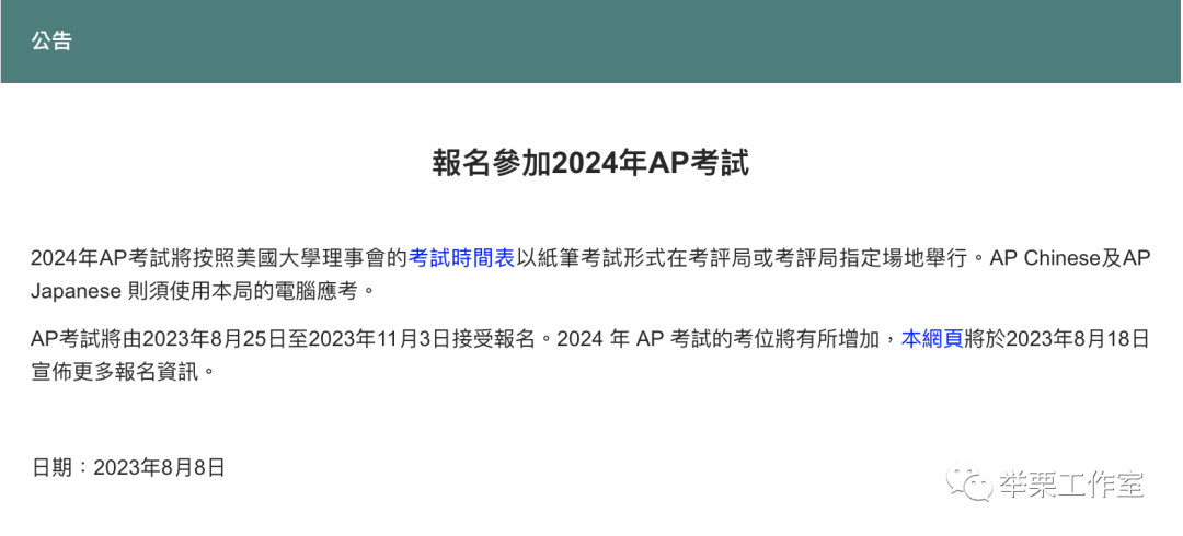 AP考试