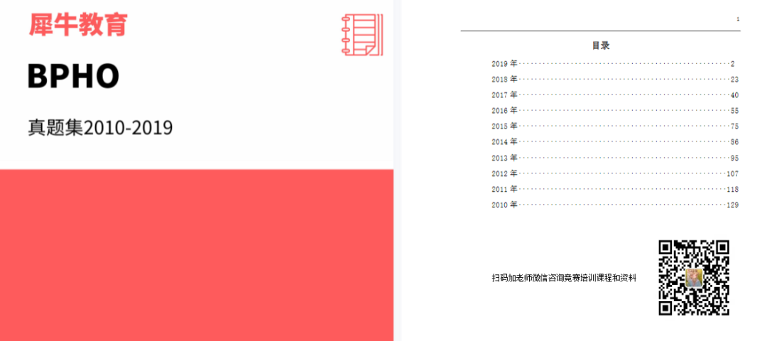 BPHO竞赛