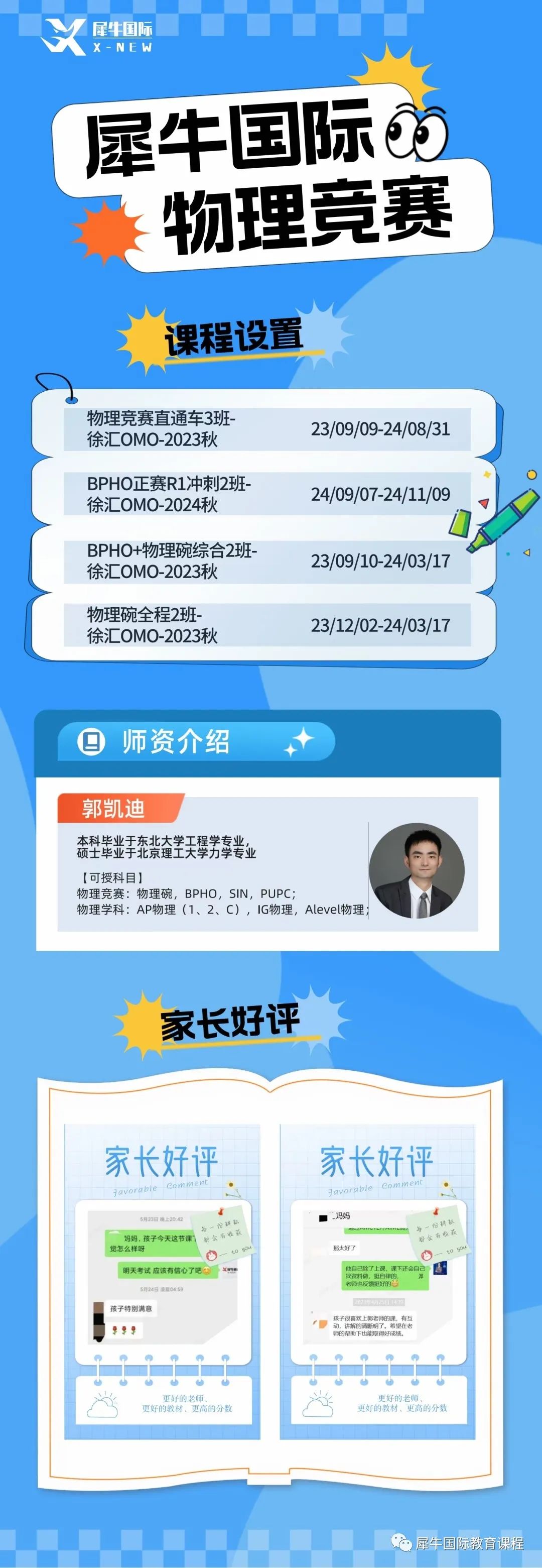 BPhO物理竞赛