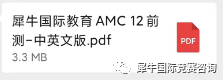AMC12