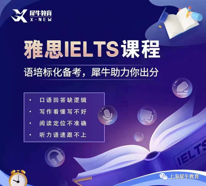 雅思考试