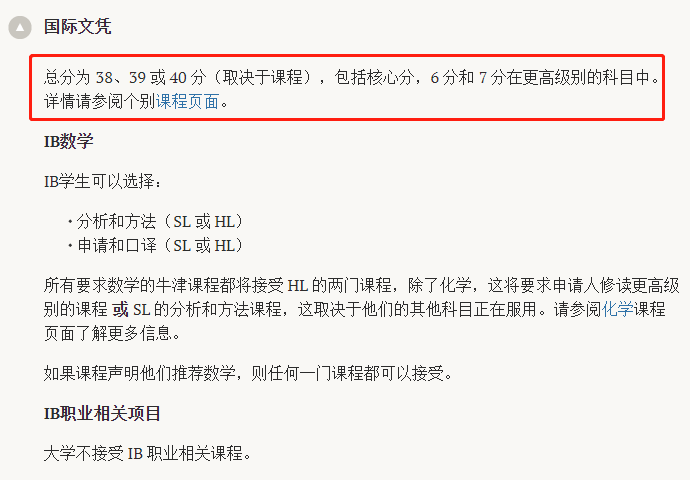 IB课程