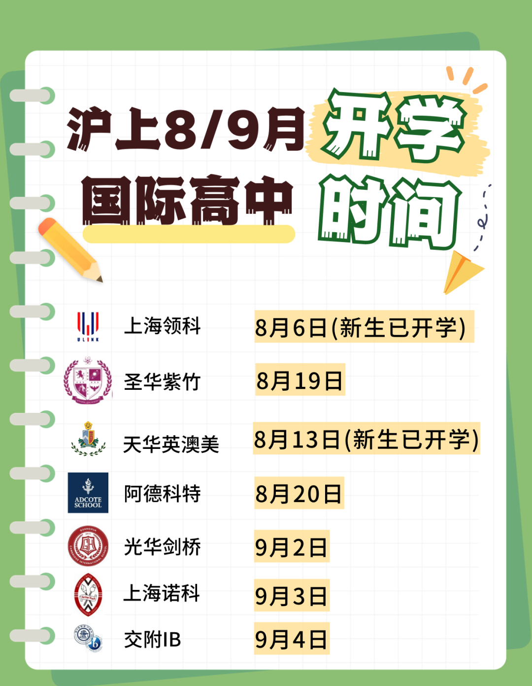 国际学校