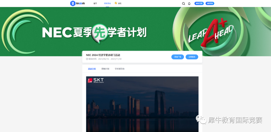 NEC挑战赛