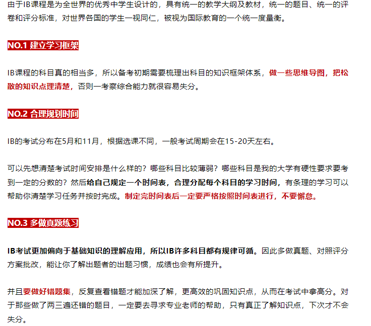 IB课程