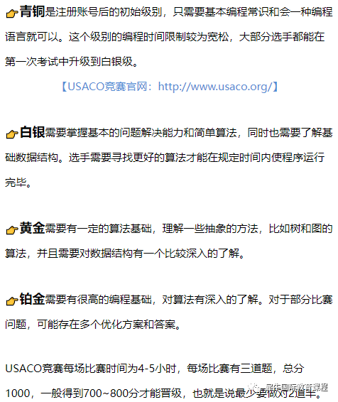 USACO竞赛