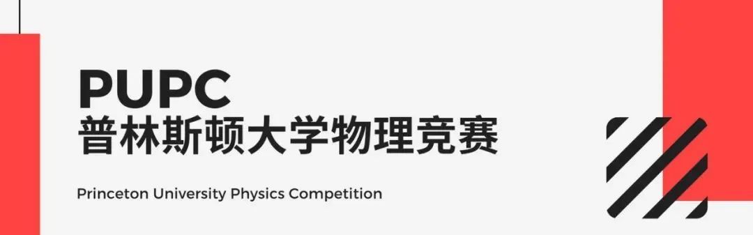 物理竞赛