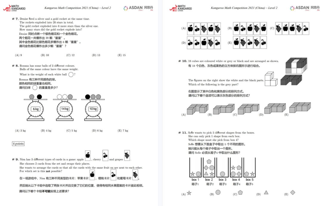 袋鼠数学竞赛