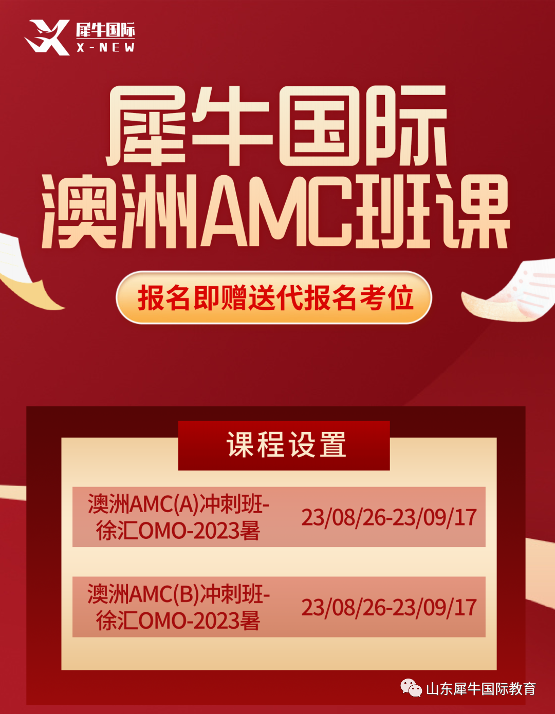 澳洲AMC
