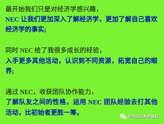 NEC商赛