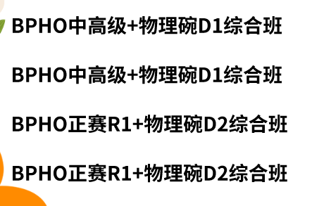 BPhO竞赛