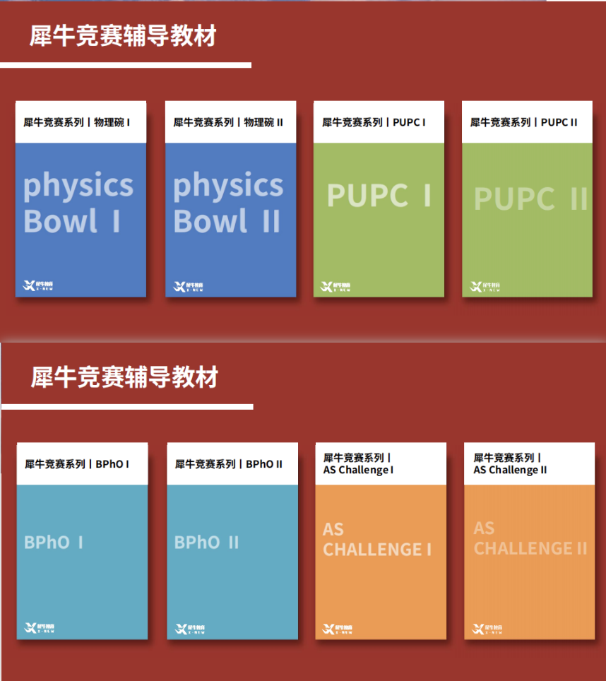 BPhO物理竞赛