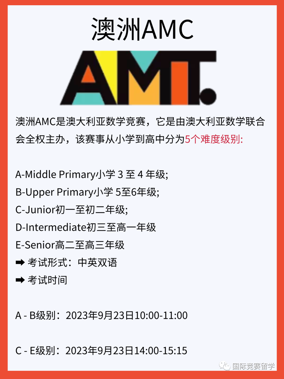 澳洲AMC