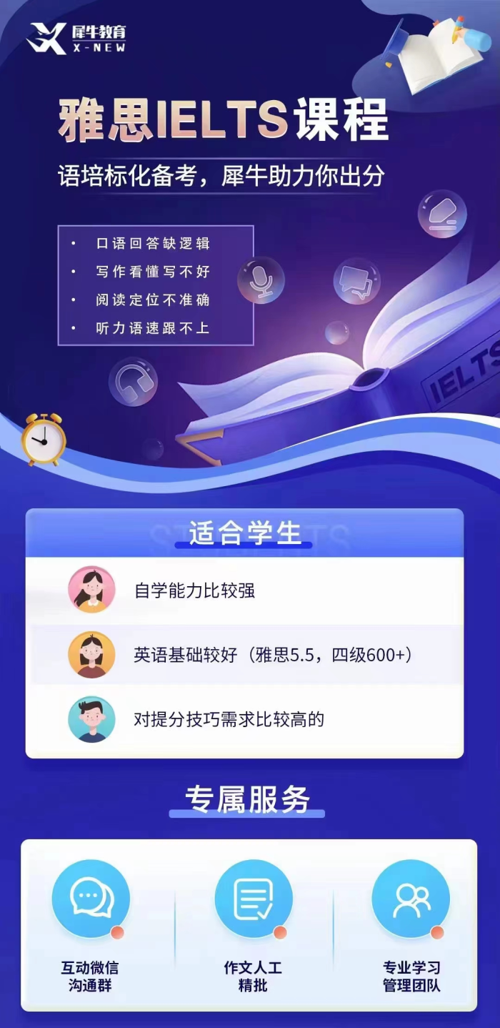 雅思