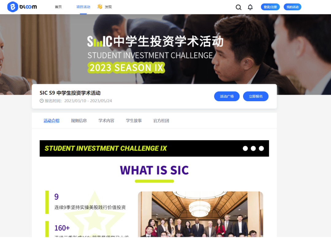 SIC中学生投资挑战赛