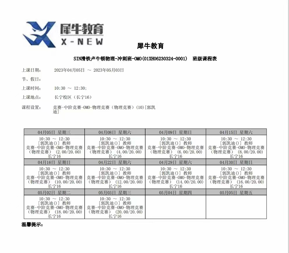 SIN物理竞赛