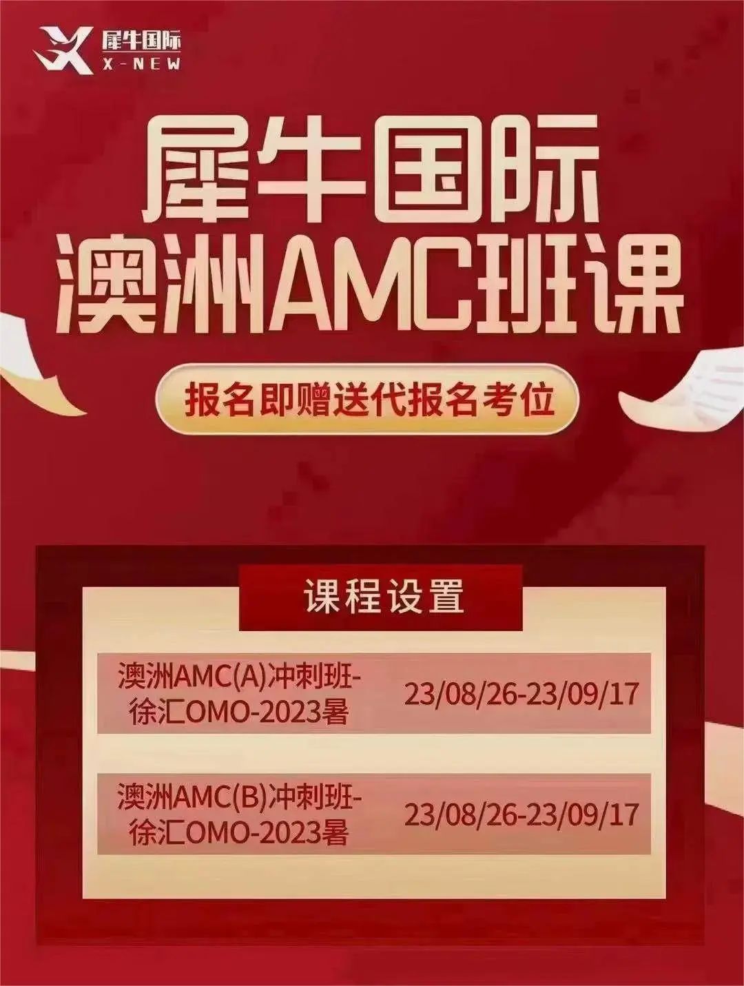 澳洲AMC竞赛