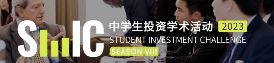 SIC竞赛