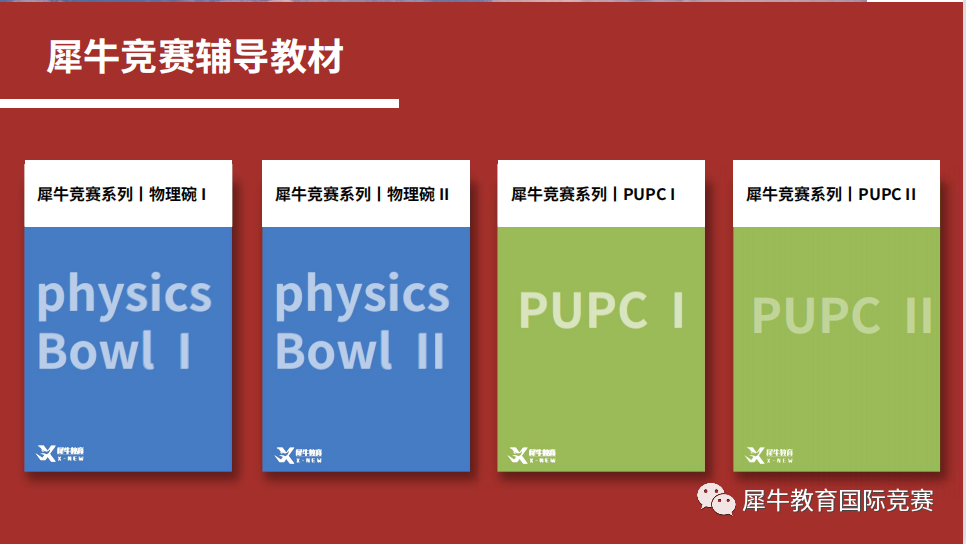 BPHO竞赛