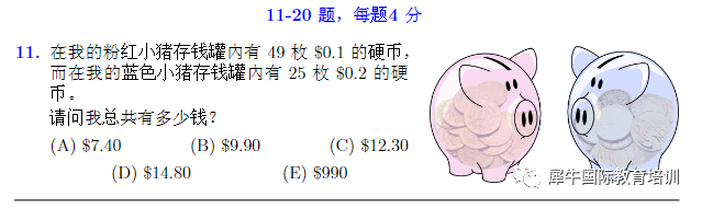 澳洲AMC竞赛