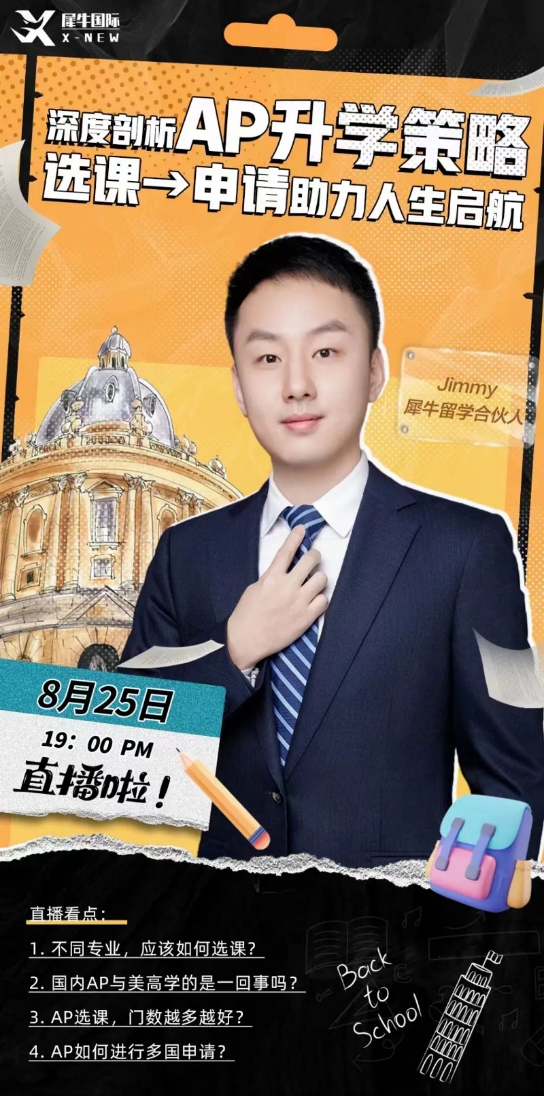 AP课程
